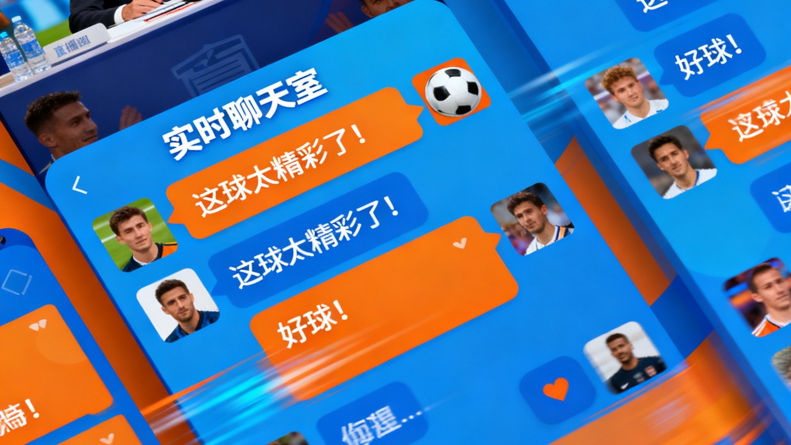 一个充满活力的球迷社区界面截图，展示着比赛直播间的实时聊天室和赛后球员评分模块，用户头像和评论快速滚动。